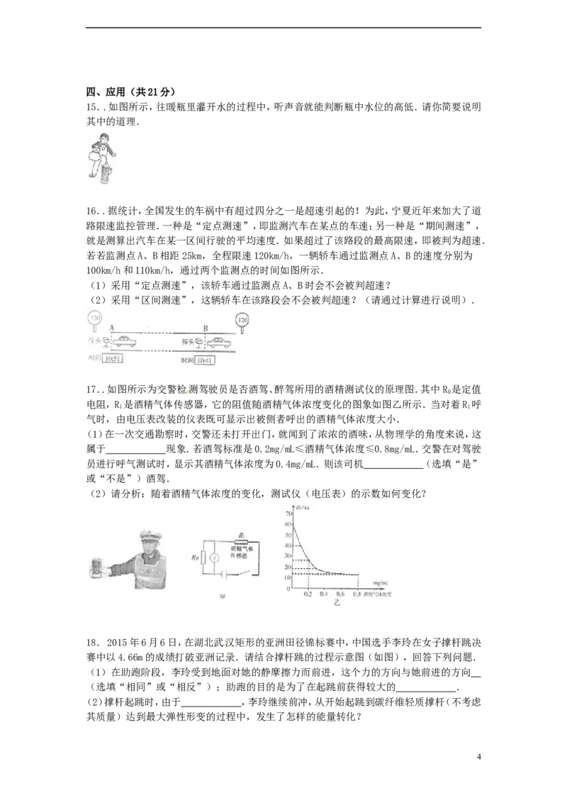 宁夏2015年中考物理真题试题（含解析）_中考真题_4.物理中考真题2015-2024年_2015年中考物理真题165份