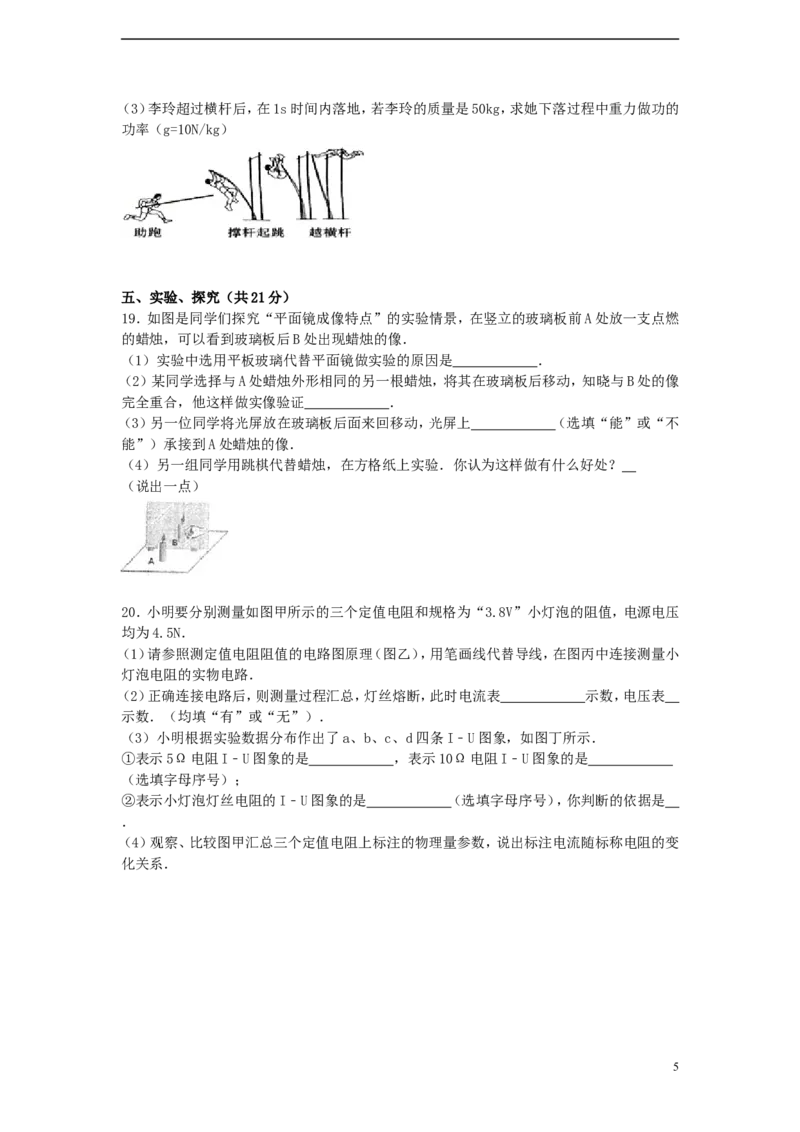 宁夏2015年中考物理真题试题（含解析）_中考真题_4.物理中考真题2015-2024年_2015年中考物理真题165份