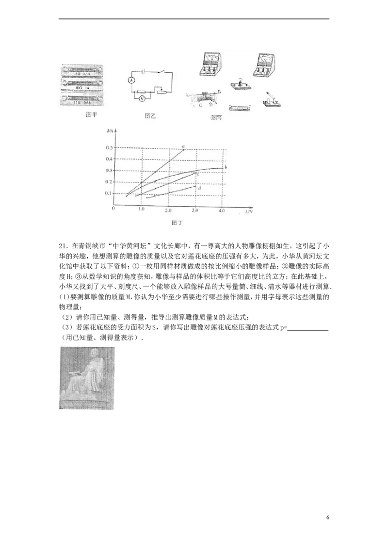 宁夏2015年中考物理真题试题（含解析）_中考真题_4.物理中考真题2015-2024年_2015年中考物理真题165份
