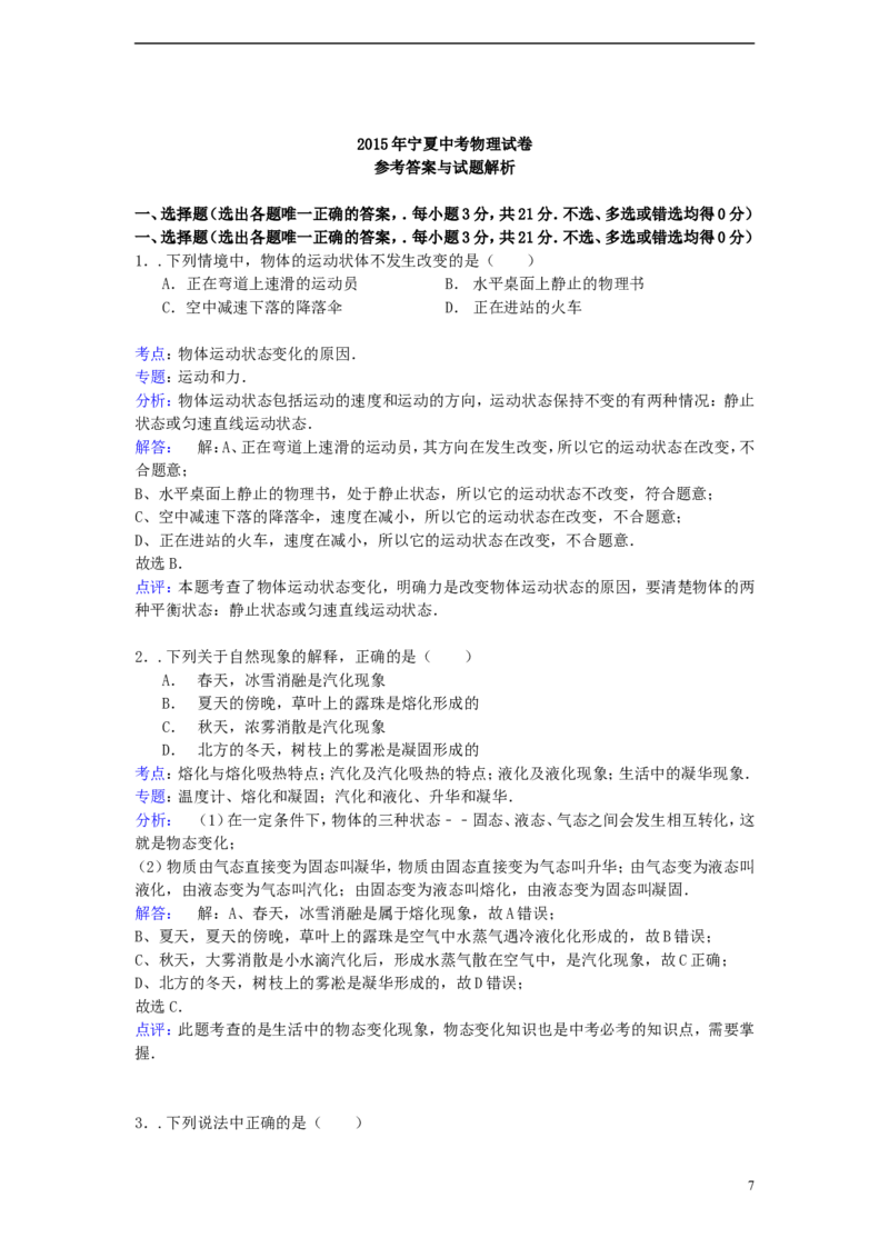 宁夏2015年中考物理真题试题（含解析）_中考真题_4.物理中考真题2015-2024年_2015年中考物理真题165份