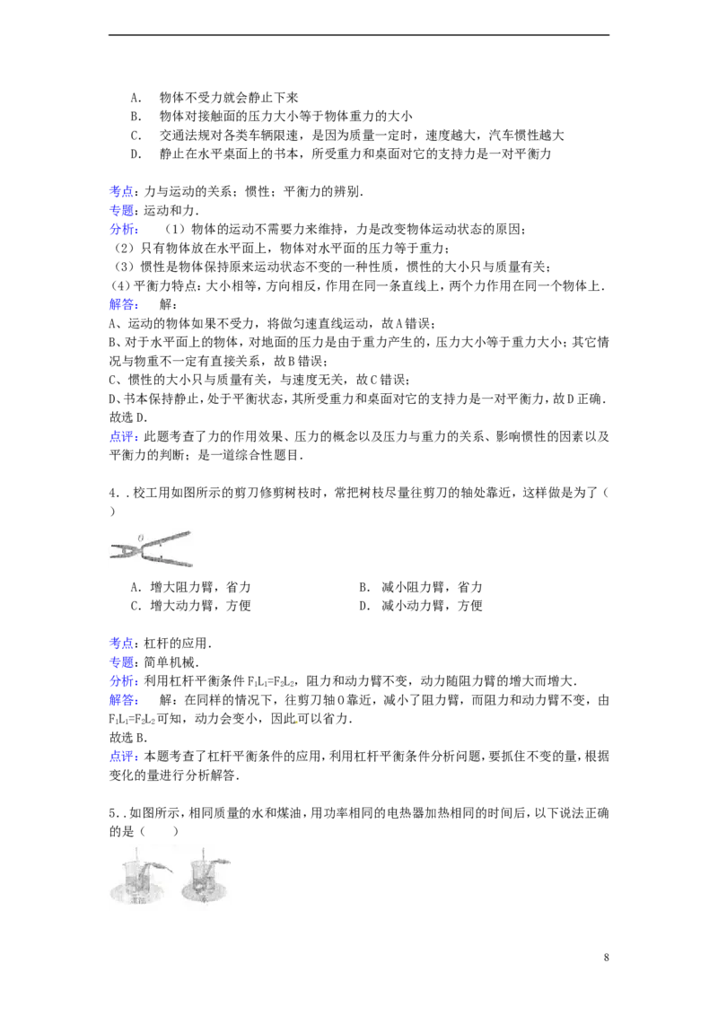 宁夏2015年中考物理真题试题（含解析）_中考真题_4.物理中考真题2015-2024年_2015年中考物理真题165份