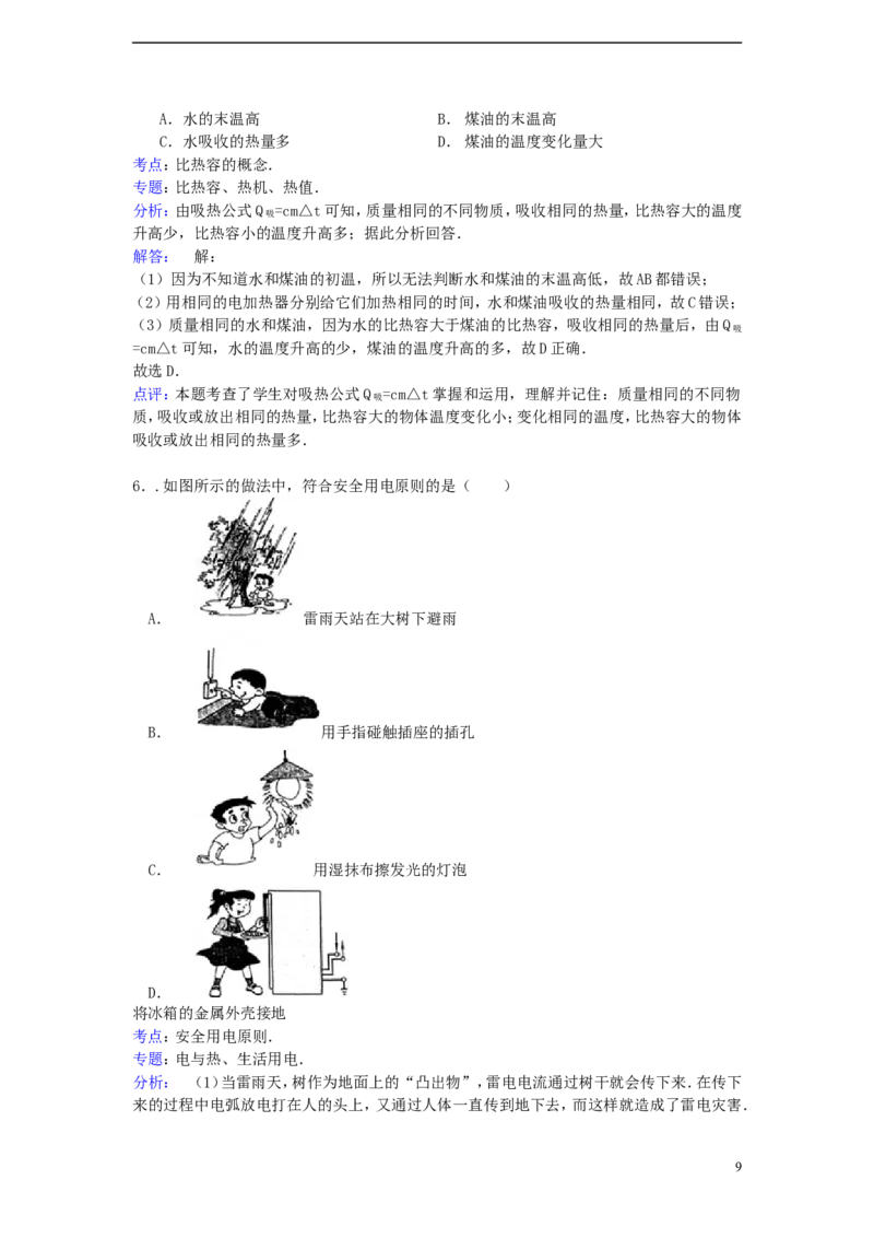 宁夏2015年中考物理真题试题（含解析）_中考真题_4.物理中考真题2015-2024年_2015年中考物理真题165份