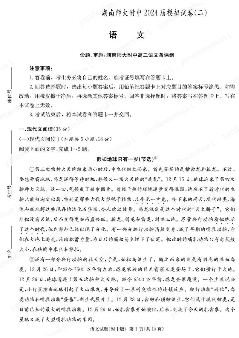 附中高三9次语文演练_2024年5月_01按日期_1号_2024届湖南师大附中高三下学期模拟（二）_2024届湖南师范大学附属中学高三下学期模拟（二）语文