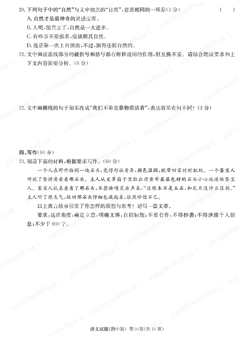 附中高三9次语文演练_2024年5月_01按日期_1号_2024届湖南师大附中高三下学期模拟（二）_2024届湖南师范大学附属中学高三下学期模拟（二）语文