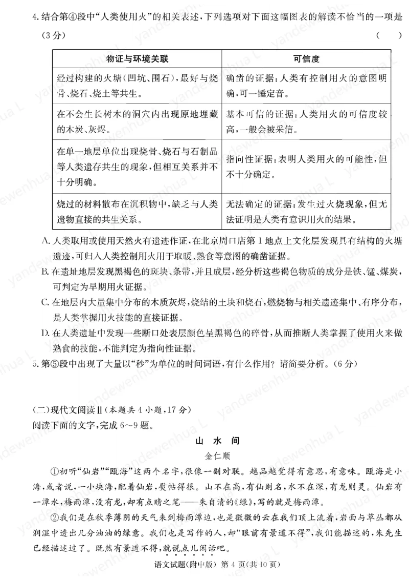 附中高三9次语文演练_2024年5月_01按日期_1号_2024届湖南师大附中高三下学期模拟（二）_2024届湖南师范大学附属中学高三下学期模拟（二）语文