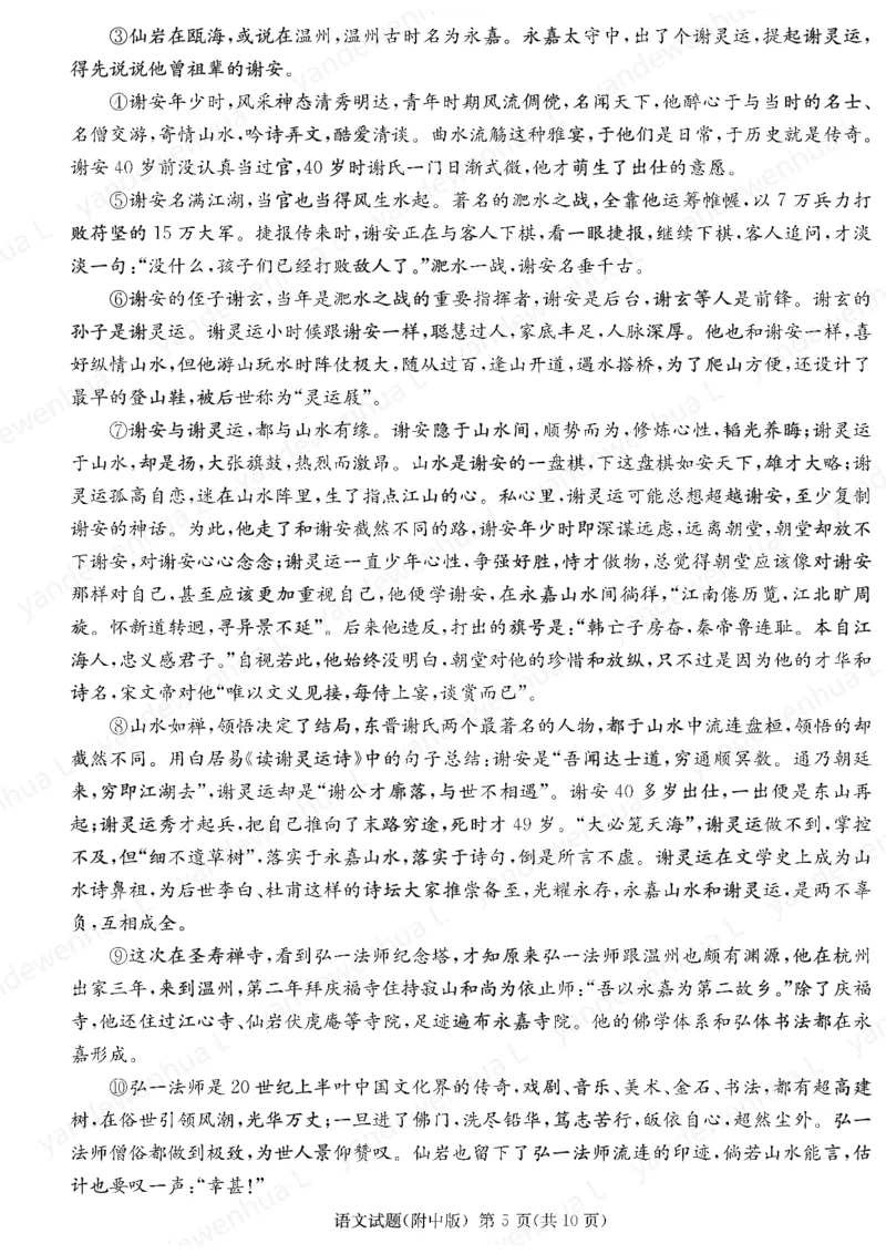 附中高三9次语文演练_2024年5月_01按日期_1号_2024届湖南师大附中高三下学期模拟（二）_2024届湖南师范大学附属中学高三下学期模拟（二）语文