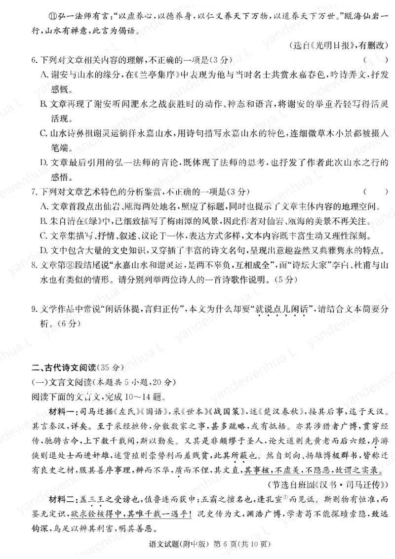 附中高三9次语文演练_2024年5月_01按日期_1号_2024届湖南师大附中高三下学期模拟（二）_2024届湖南师范大学附属中学高三下学期模拟（二）语文