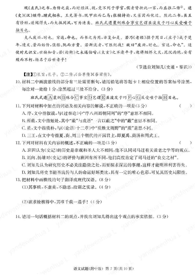 附中高三9次语文演练_2024年5月_01按日期_1号_2024届湖南师大附中高三下学期模拟（二）_2024届湖南师范大学附属中学高三下学期模拟（二）语文