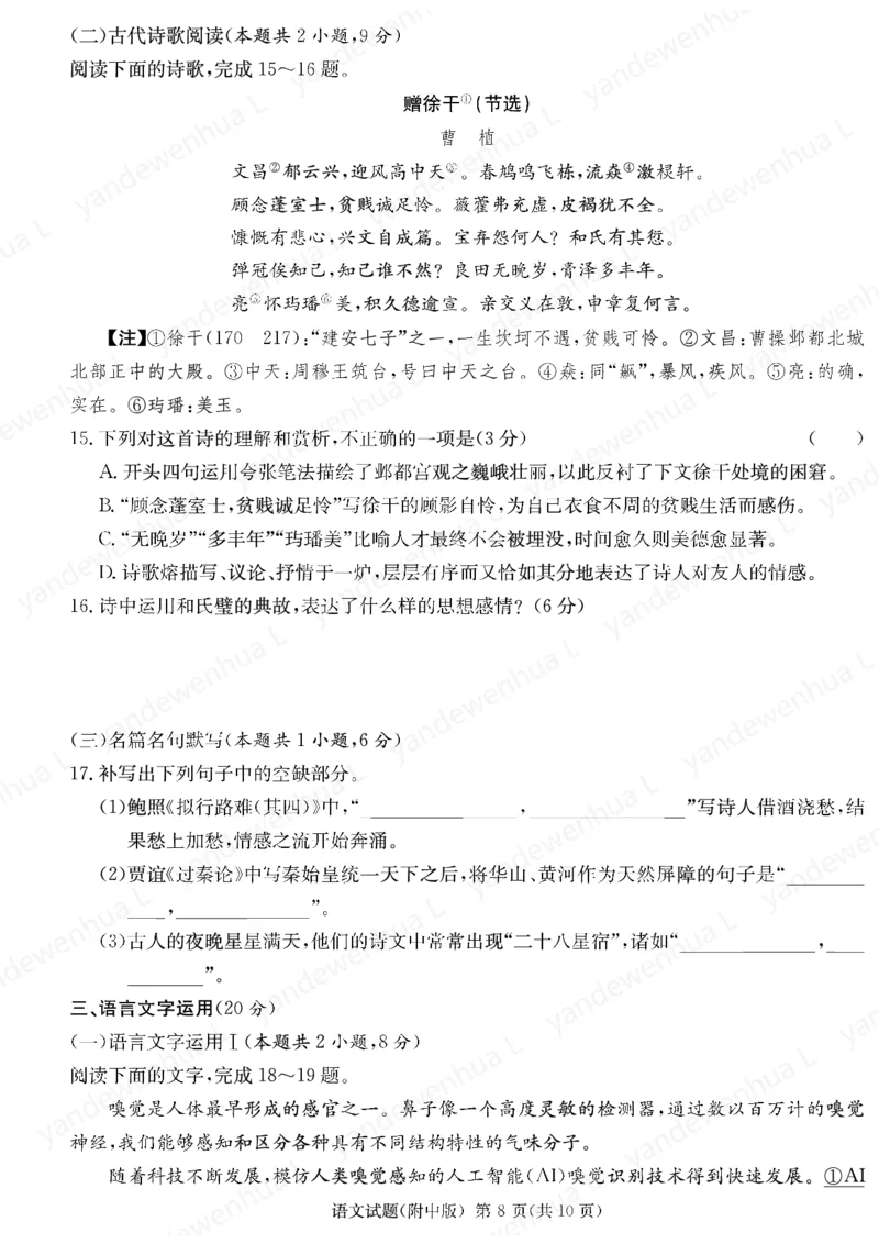 附中高三9次语文演练_2024年5月_01按日期_1号_2024届湖南师大附中高三下学期模拟（二）_2024届湖南师范大学附属中学高三下学期模拟（二）语文