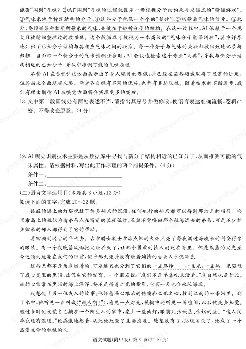 附中高三9次语文演练_2024年5月_01按日期_1号_2024届湖南师大附中高三下学期模拟（二）_2024届湖南师范大学附属中学高三下学期模拟（二）语文