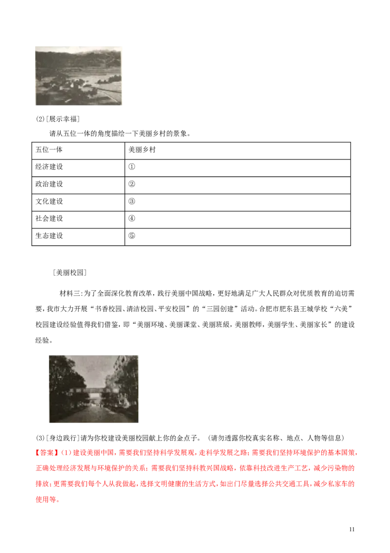 湖南省岳阳市2018年中考思想品德真题试题（含解析）_7.政治中考真题2015-2024年_2018年全国中考政治186份