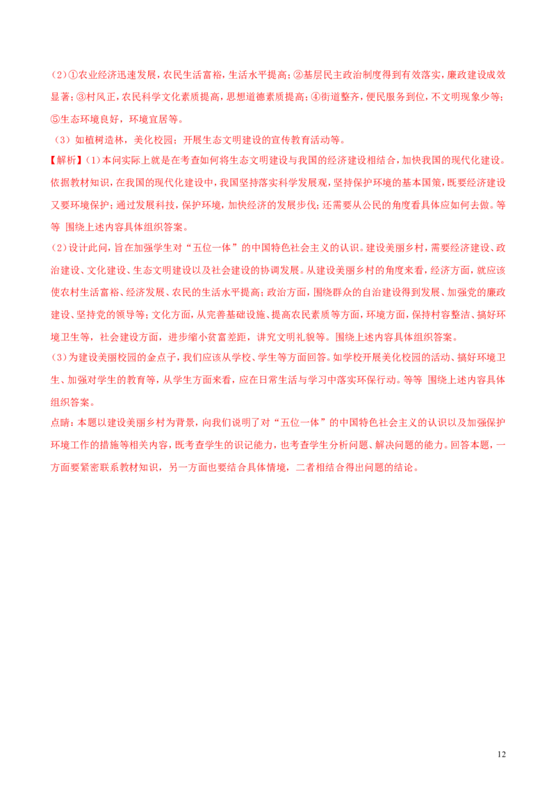 湖南省岳阳市2018年中考思想品德真题试题（含解析）_7.政治中考真题2015-2024年_2018年全国中考政治186份