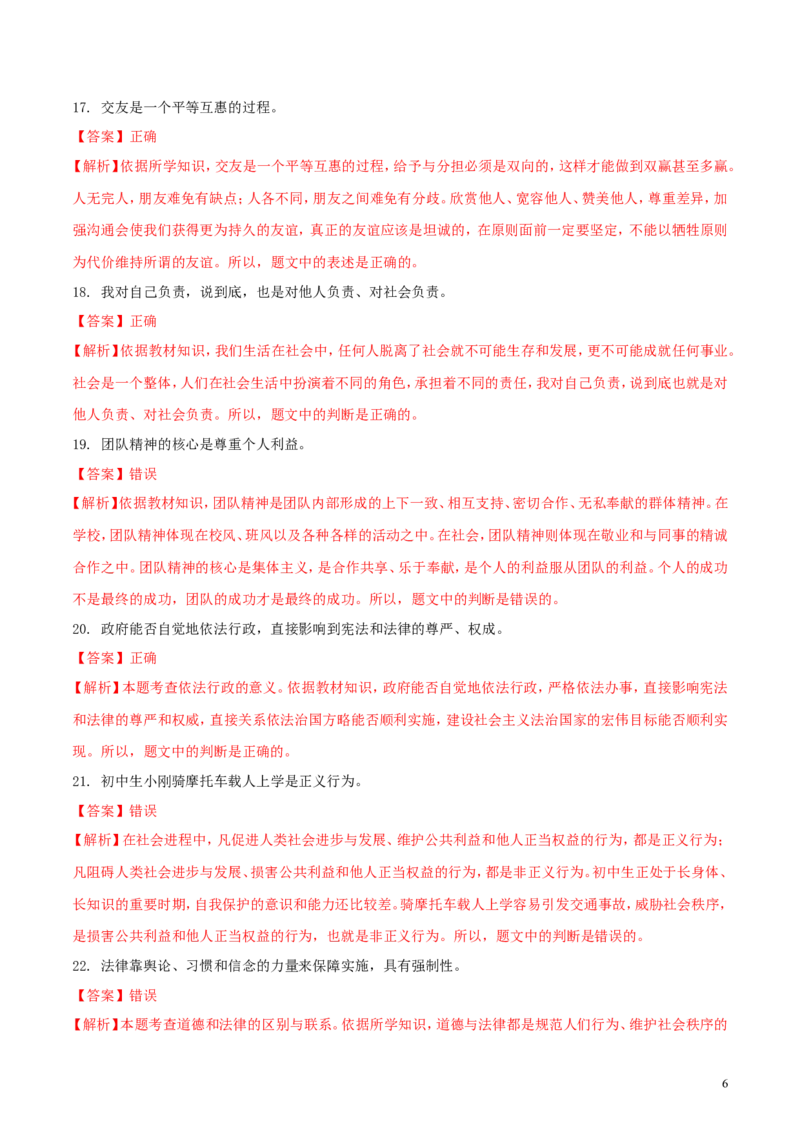 湖南省岳阳市2018年中考思想品德真题试题（含解析）_7.政治中考真题2015-2024年_2018年全国中考政治186份