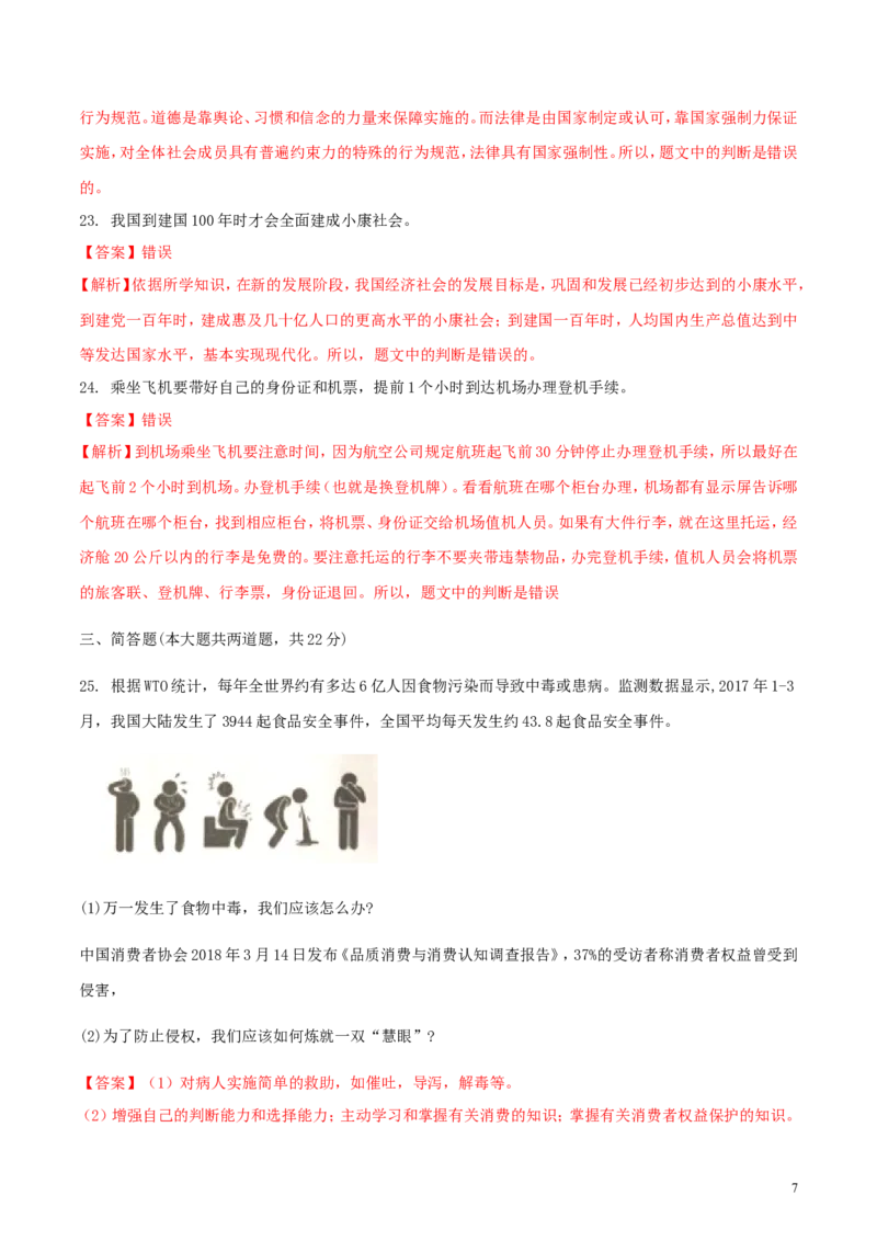 湖南省岳阳市2018年中考思想品德真题试题（含解析）_7.政治中考真题2015-2024年_2018年全国中考政治186份