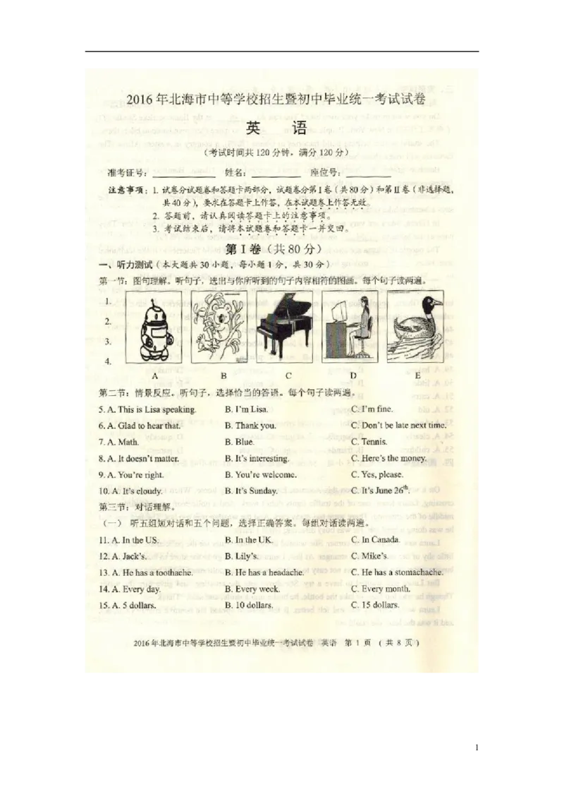 广西北海市2016年中考英语真题试题（扫描版，含答案）_中考真题_3.英语中考真题2015-2024年_2016年全国中考YINGYU99份