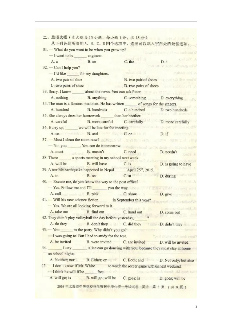 广西北海市2016年中考英语真题试题（扫描版，含答案）_中考真题_3.英语中考真题2015-2024年_2016年全国中考YINGYU99份