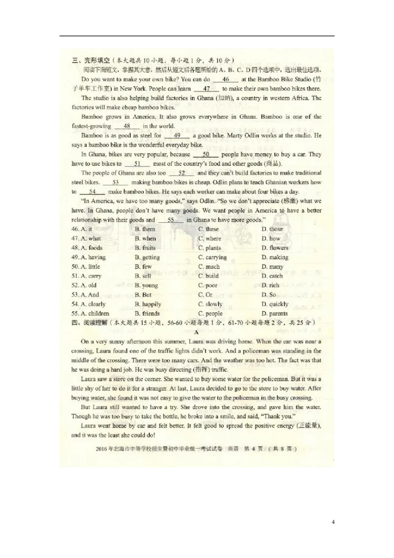 广西北海市2016年中考英语真题试题（扫描版，含答案）_中考真题_3.英语中考真题2015-2024年_2016年全国中考YINGYU99份