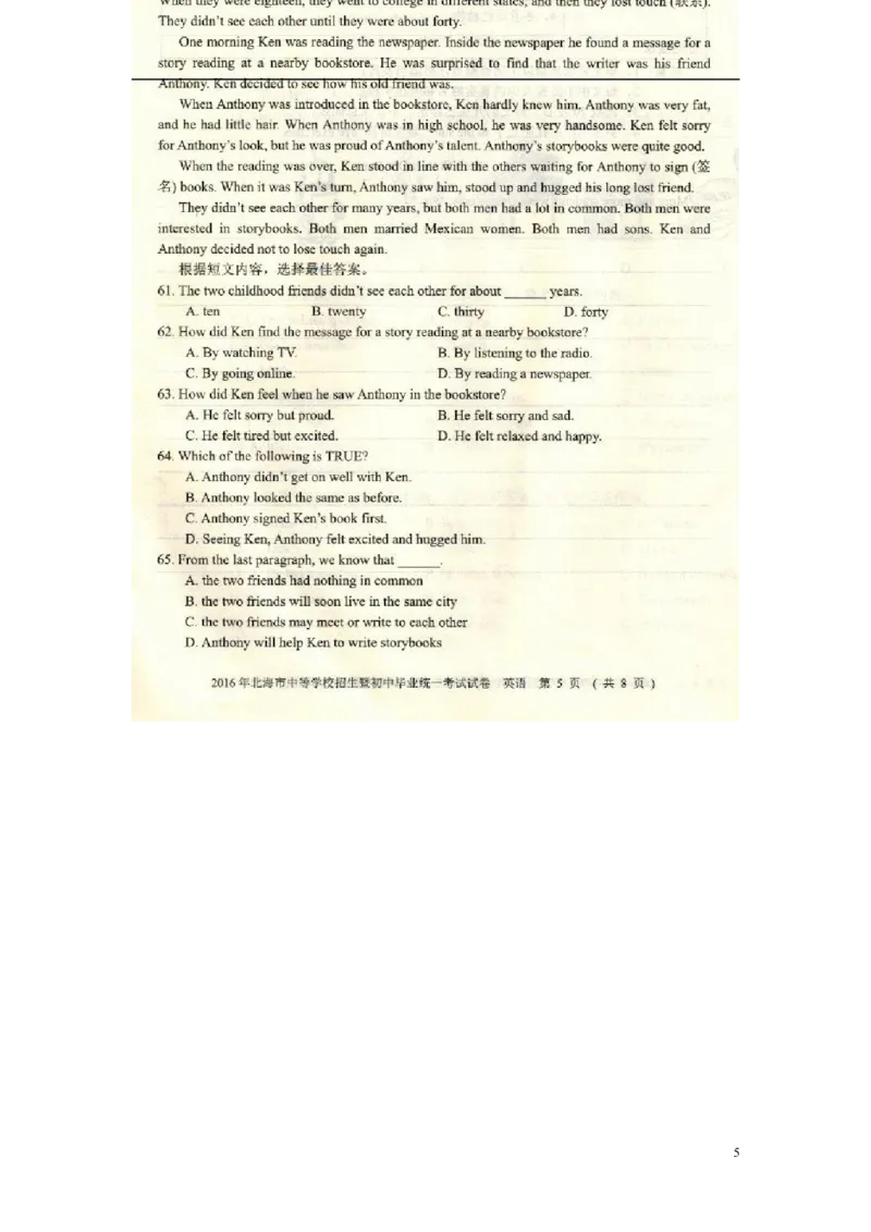 广西北海市2016年中考英语真题试题（扫描版，含答案）_中考真题_3.英语中考真题2015-2024年_2016年全国中考YINGYU99份