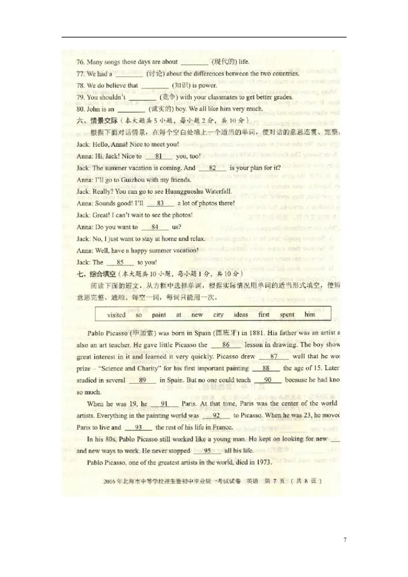 广西北海市2016年中考英语真题试题（扫描版，含答案）_中考真题_3.英语中考真题2015-2024年_2016年全国中考YINGYU99份