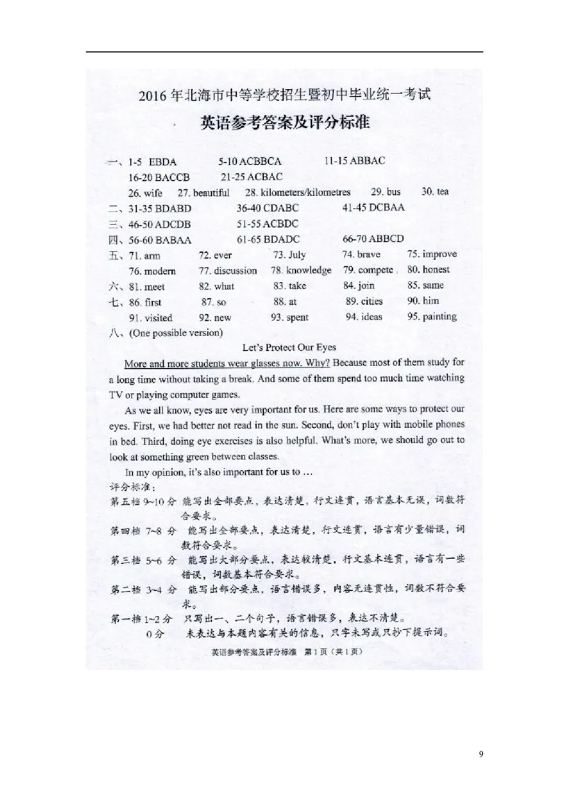 广西北海市2016年中考英语真题试题（扫描版，含答案）_中考真题_3.英语中考真题2015-2024年_2016年全国中考YINGYU99份