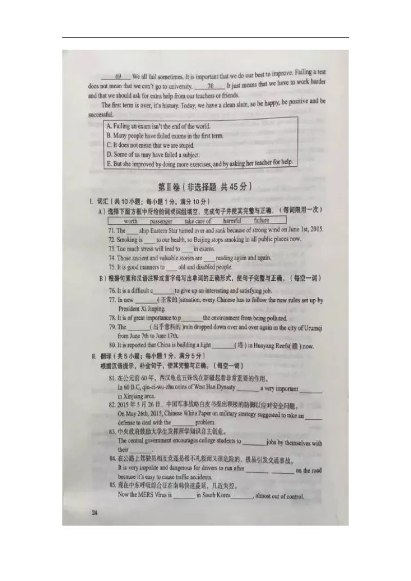 新疆乌鲁木齐英语（扫描版，含录音稿）_中考真题_3.英语中考真题2015-2024年_2015年全国中考YINGYU144份_历年中考英语听力2015年乌鲁木齐卷（含试题、录音稿及mp3）