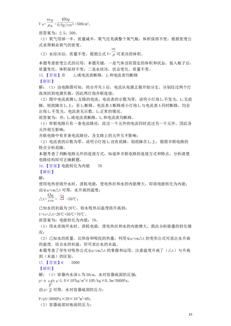 四川省眉山市2019年中考物理真题试题（含解析）_中考真题_4.物理中考真题2015-2024年_2019年中考物理真题175份