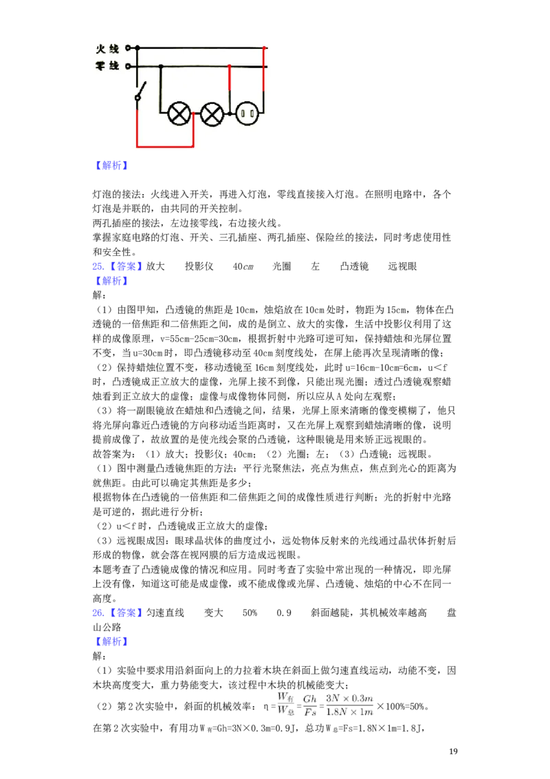 四川省眉山市2019年中考物理真题试题（含解析）_中考真题_4.物理中考真题2015-2024年_2019年中考物理真题175份