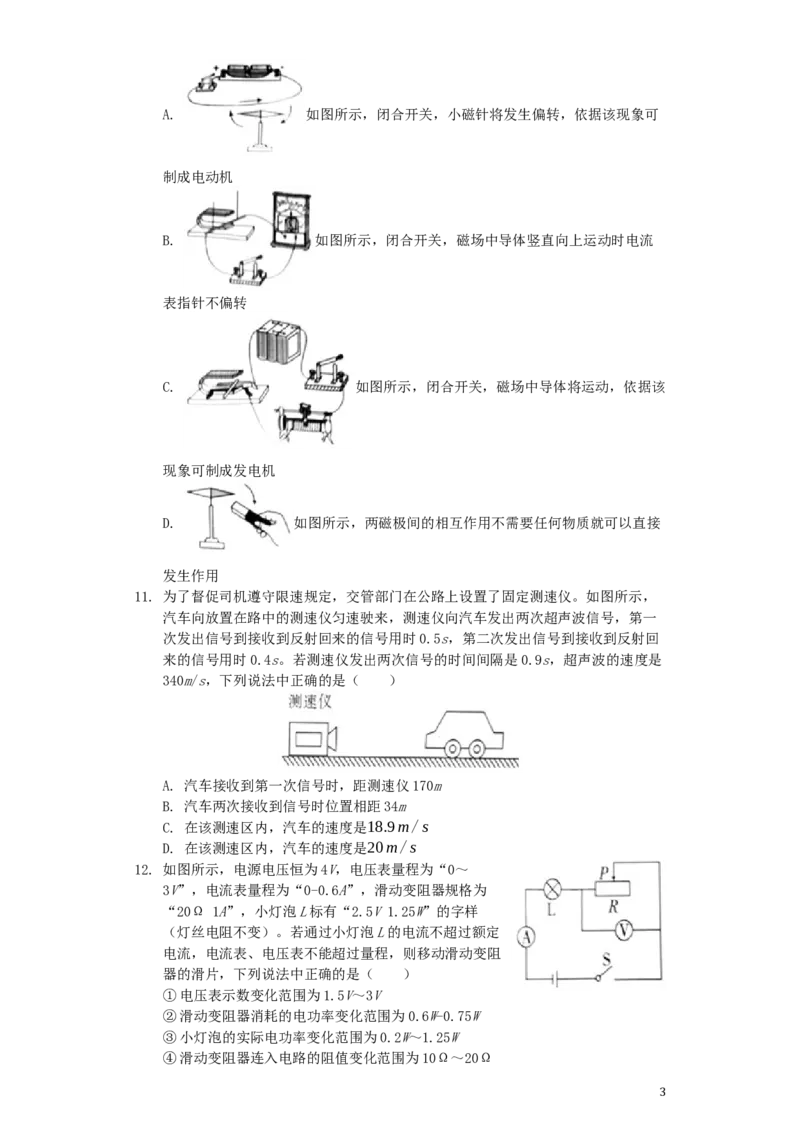 四川省眉山市2019年中考物理真题试题（含解析）_中考真题_4.物理中考真题2015-2024年_2019年中考物理真题175份
