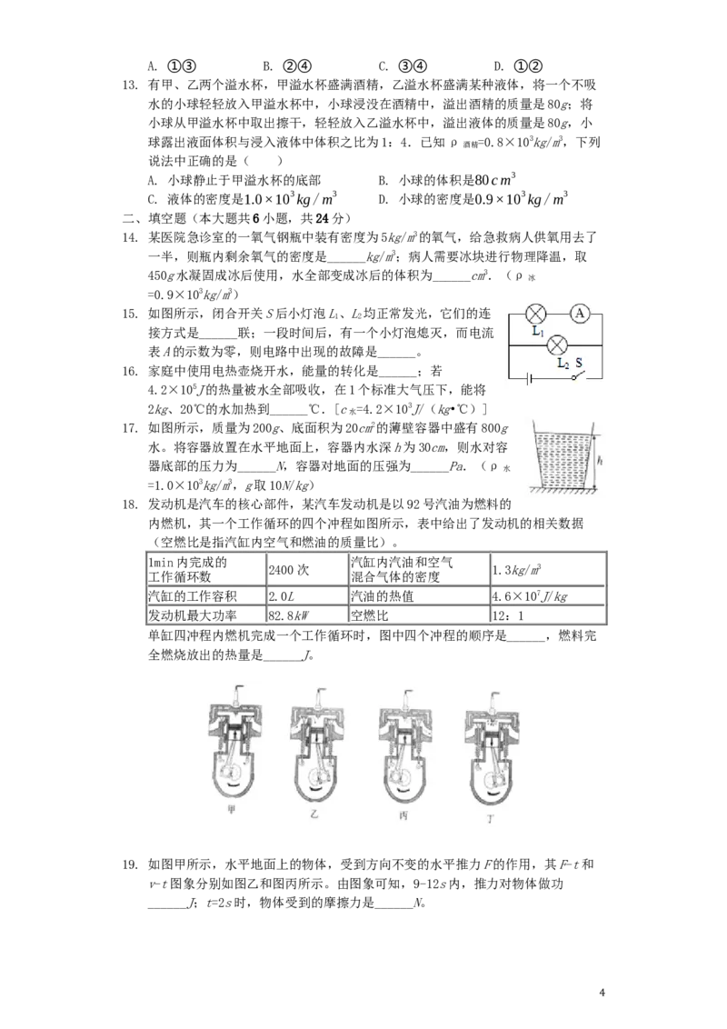 四川省眉山市2019年中考物理真题试题（含解析）_中考真题_4.物理中考真题2015-2024年_2019年中考物理真题175份