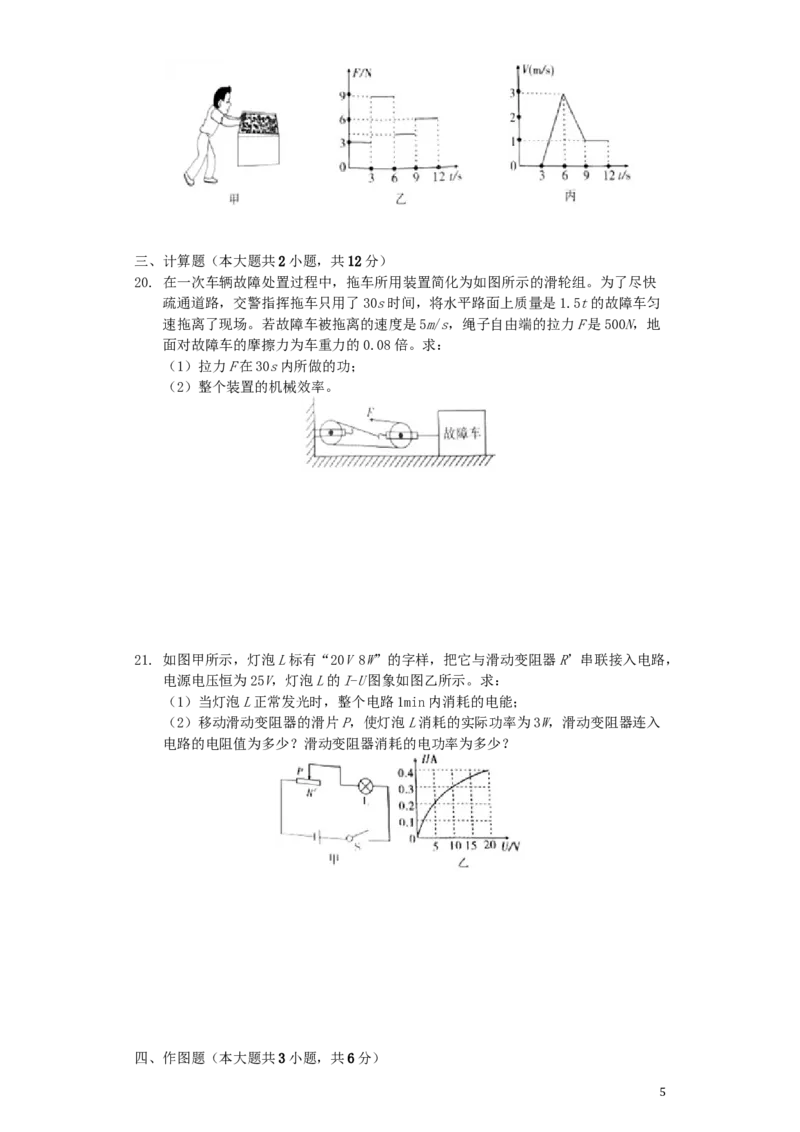 四川省眉山市2019年中考物理真题试题（含解析）_中考真题_4.物理中考真题2015-2024年_2019年中考物理真题175份