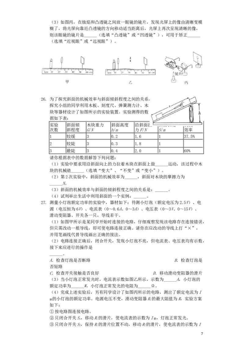 四川省眉山市2019年中考物理真题试题（含解析）_中考真题_4.物理中考真题2015-2024年_2019年中考物理真题175份