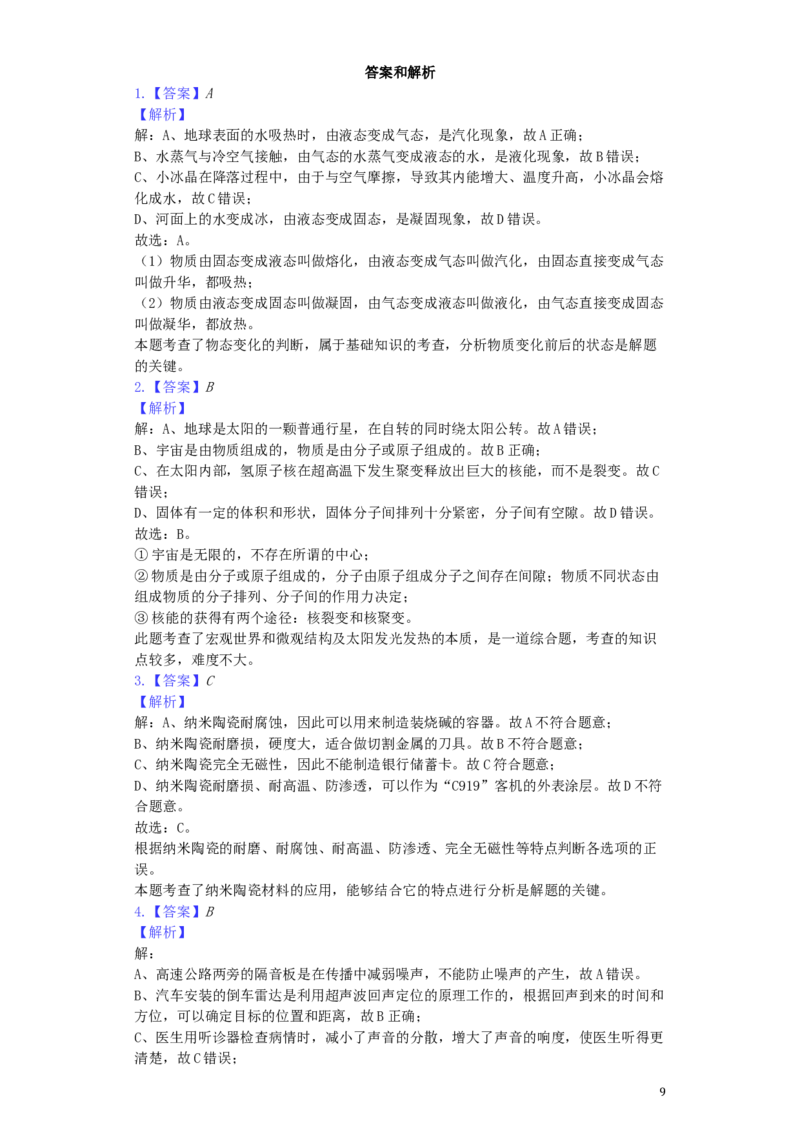 四川省眉山市2019年中考物理真题试题（含解析）_中考真题_4.物理中考真题2015-2024年_2019年中考物理真题175份
