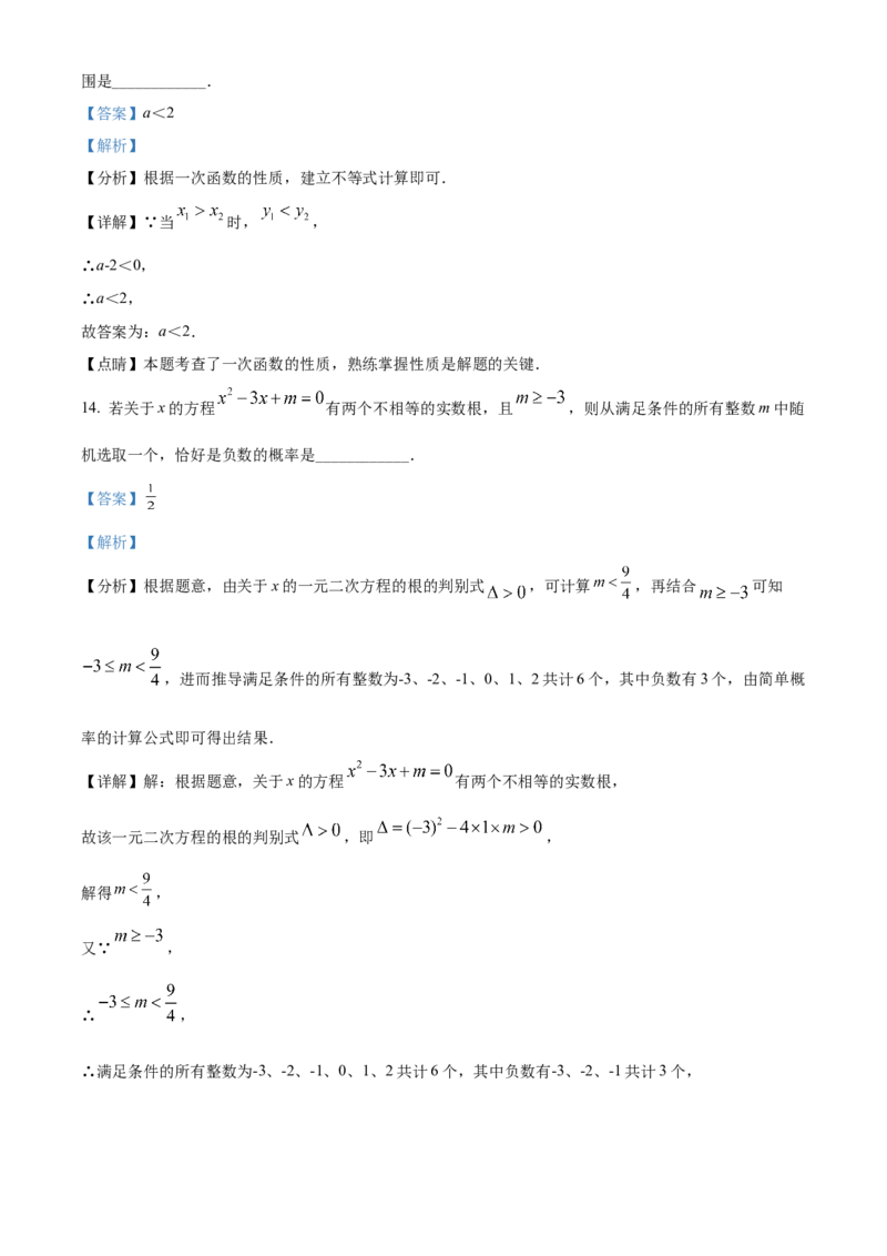 2022年辽宁省盘锦市中考数学真题（解析）_中考真题_2.数学中考真题2015-2024年_地区卷_辽宁省_辽宁数学_辽宁数学_盘锦数学13-22