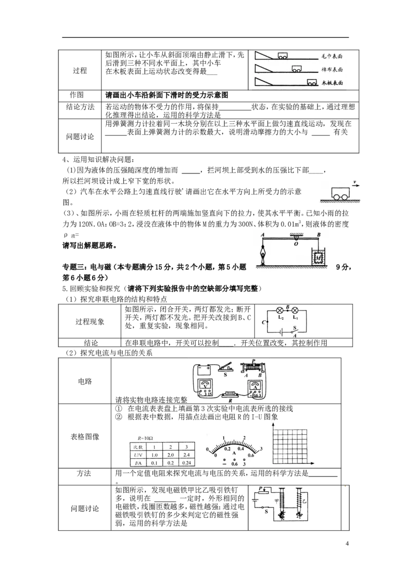 山东省青岛市2015年中考物理真题试题（含扫描答案）_中考真题_4.物理中考真题2015-2024年_2015年中考物理真题165份