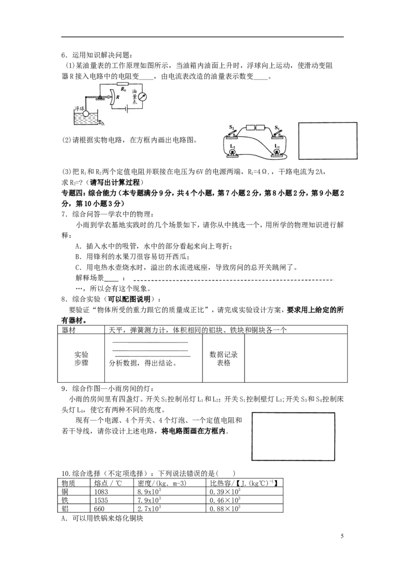 山东省青岛市2015年中考物理真题试题（含扫描答案）_中考真题_4.物理中考真题2015-2024年_2015年中考物理真题165份
