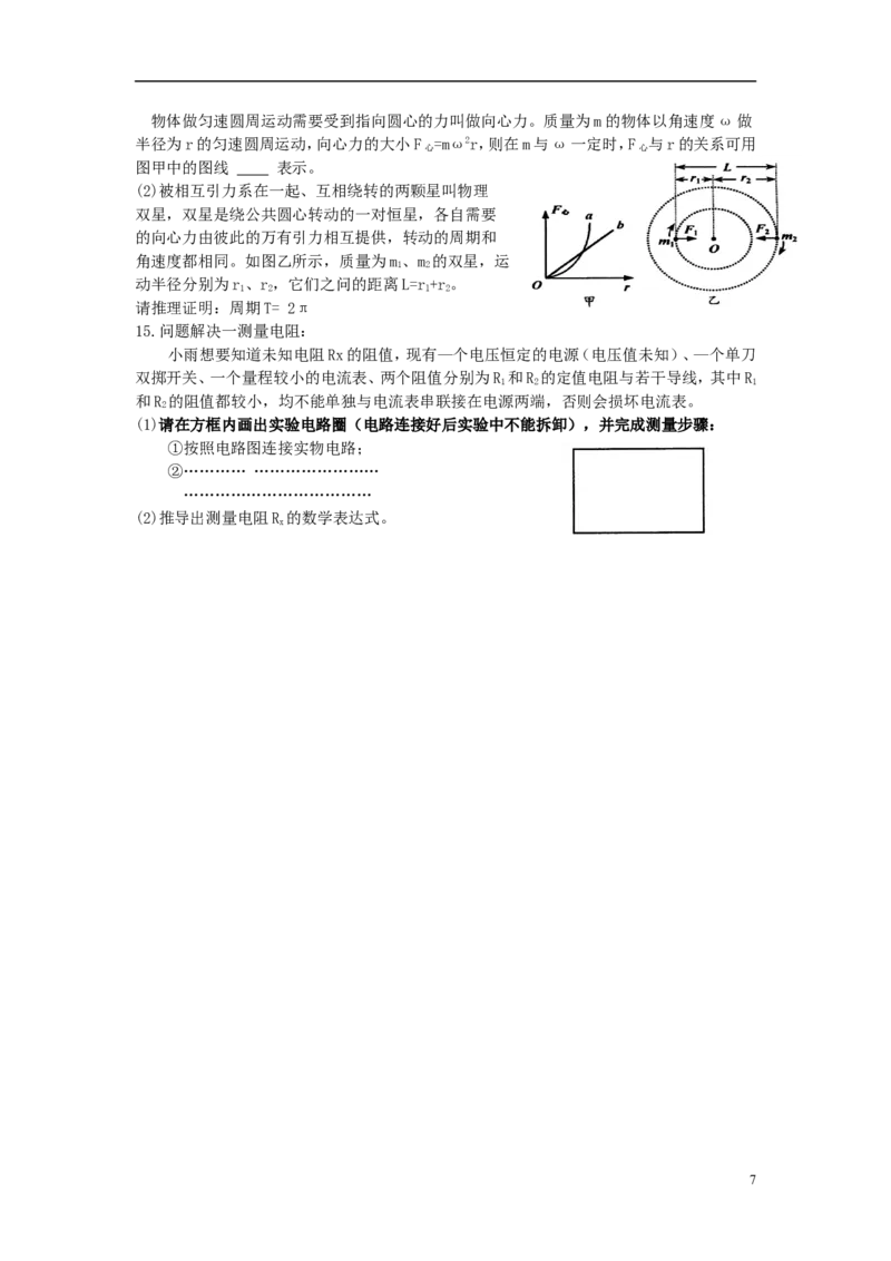 山东省青岛市2015年中考物理真题试题（含扫描答案）_中考真题_4.物理中考真题2015-2024年_2015年中考物理真题165份