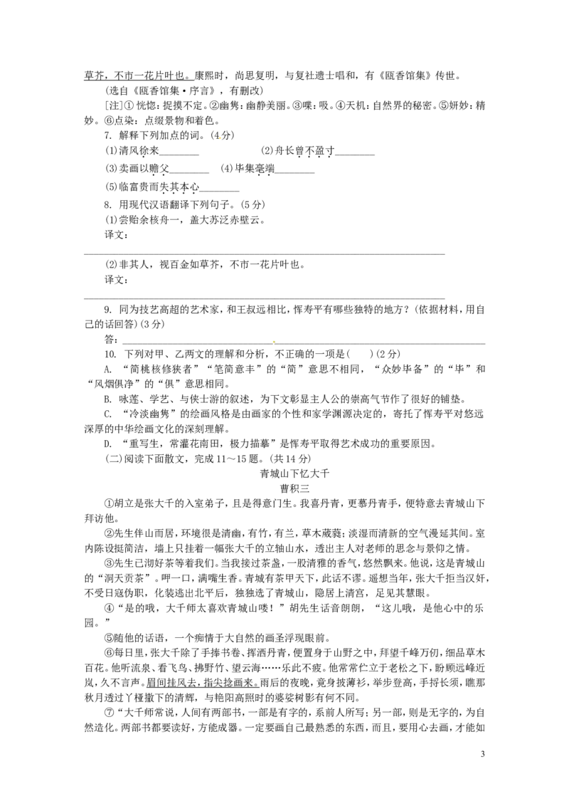 江苏省常州市2015年中考语文真题试题（含解析）_中考真题_1.语文中考真题2015-2024年_2015年全国中考语文154份_2015年全国中考154份