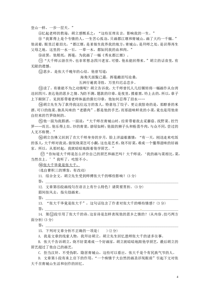 江苏省常州市2015年中考语文真题试题（含解析）_中考真题_1.语文中考真题2015-2024年_2015年全国中考语文154份_2015年全国中考154份