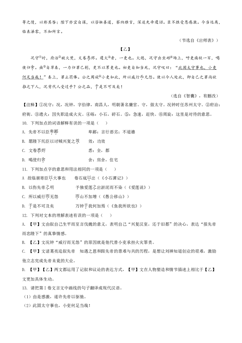 广西贺州市2021年中考语文试题（原卷版）_中考真题_1.语文中考真题2015-2024年_2021中考语文真题86份_2021广西省_贺州语文