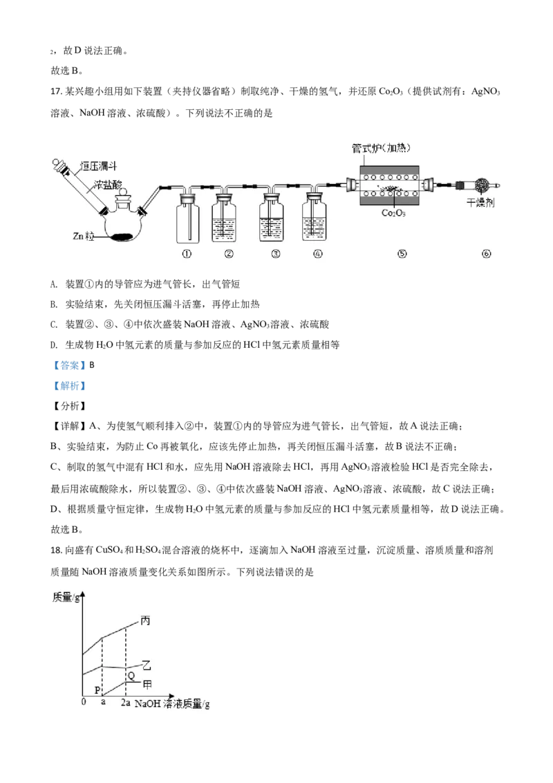 山东省潍坊市2021年中考化学试题（解析版）_中考真题_5.化学中考真题2015-2024年_2021年中考化学真题（83份）_潍坊化学
