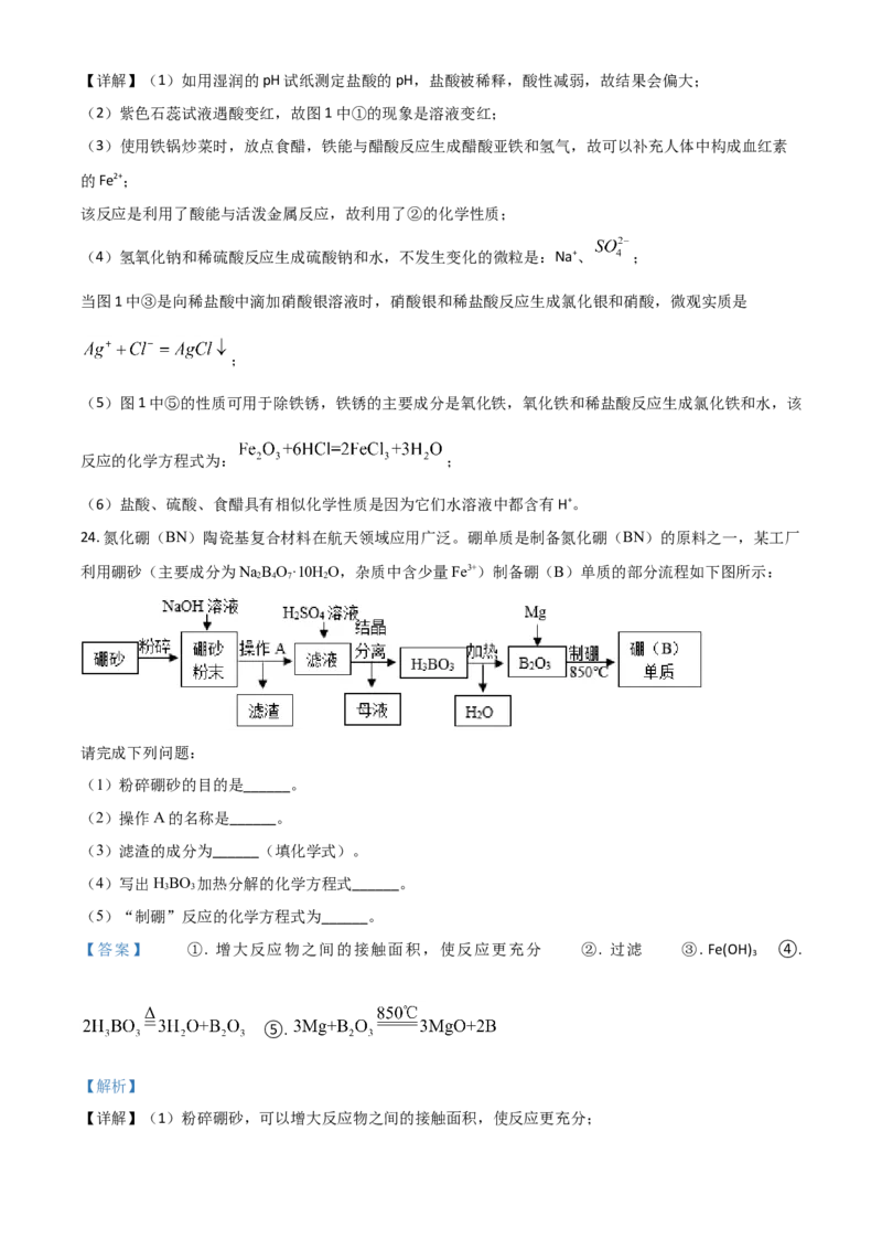 山东省潍坊市2021年中考化学试题（解析版）_中考真题_5.化学中考真题2015-2024年_2021年中考化学真题（83份）_潍坊化学