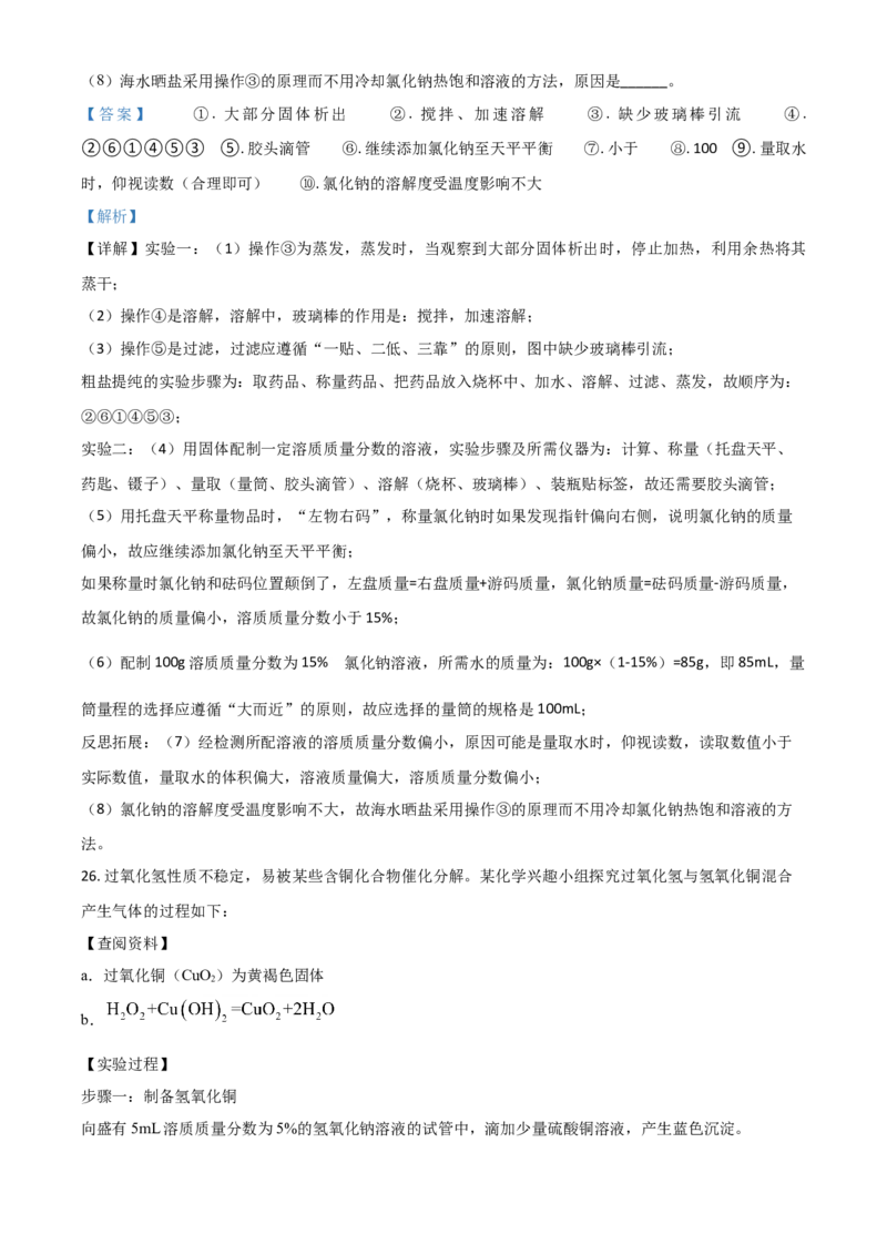 山东省潍坊市2021年中考化学试题（解析版）_中考真题_5.化学中考真题2015-2024年_2021年中考化学真题（83份）_潍坊化学