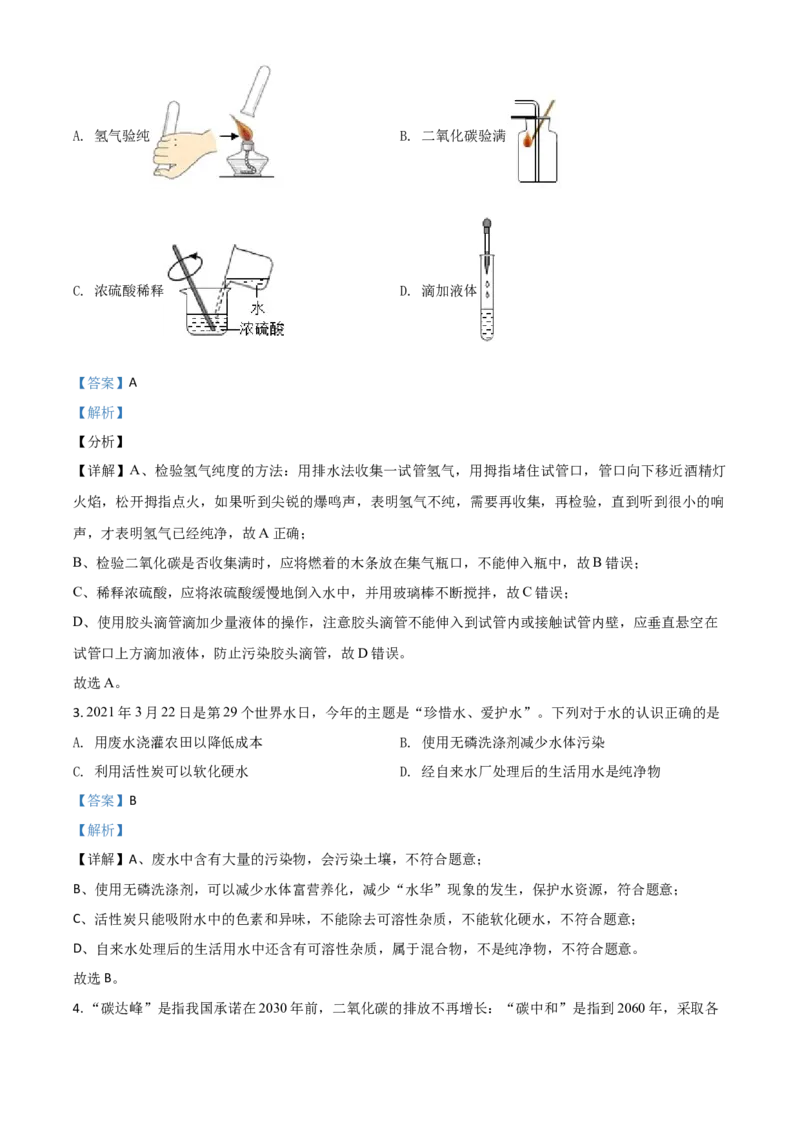 山东省潍坊市2021年中考化学试题（解析版）_中考真题_5.化学中考真题2015-2024年_2021年中考化学真题（83份）_潍坊化学