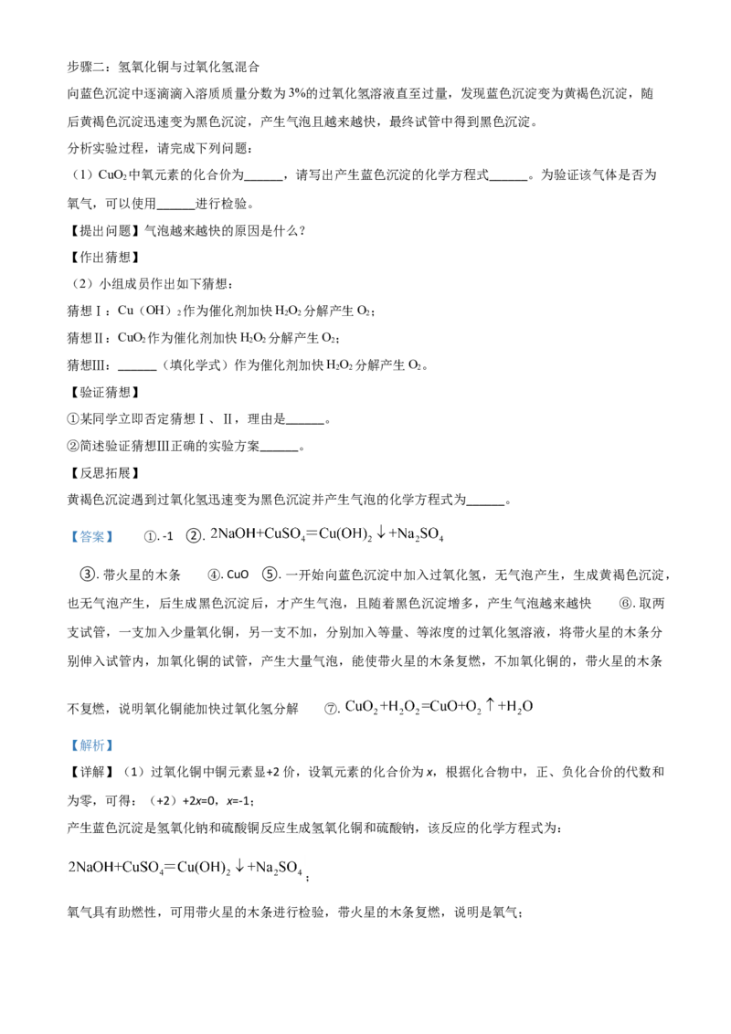 山东省潍坊市2021年中考化学试题（解析版）_中考真题_5.化学中考真题2015-2024年_2021年中考化学真题（83份）_潍坊化学