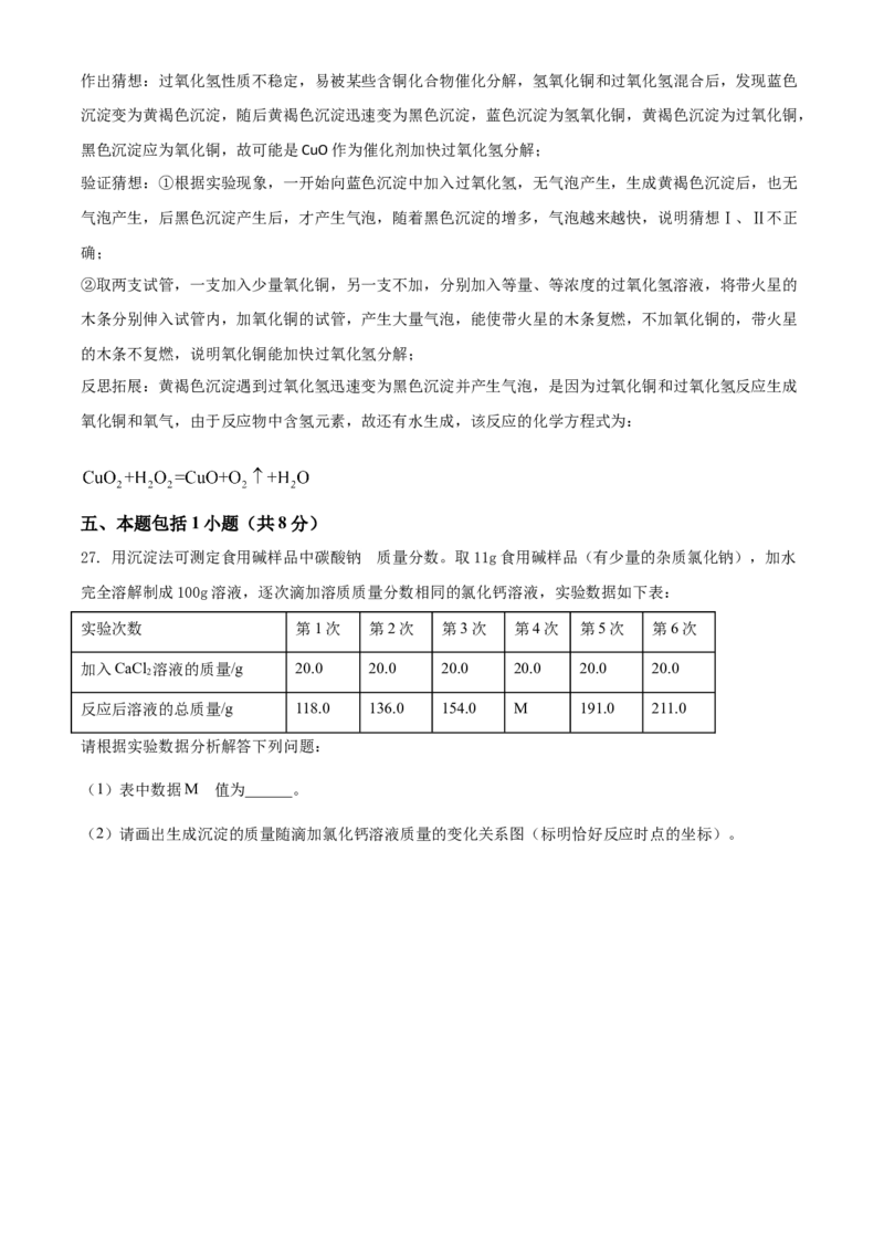 山东省潍坊市2021年中考化学试题（解析版）_中考真题_5.化学中考真题2015-2024年_2021年中考化学真题（83份）_潍坊化学
