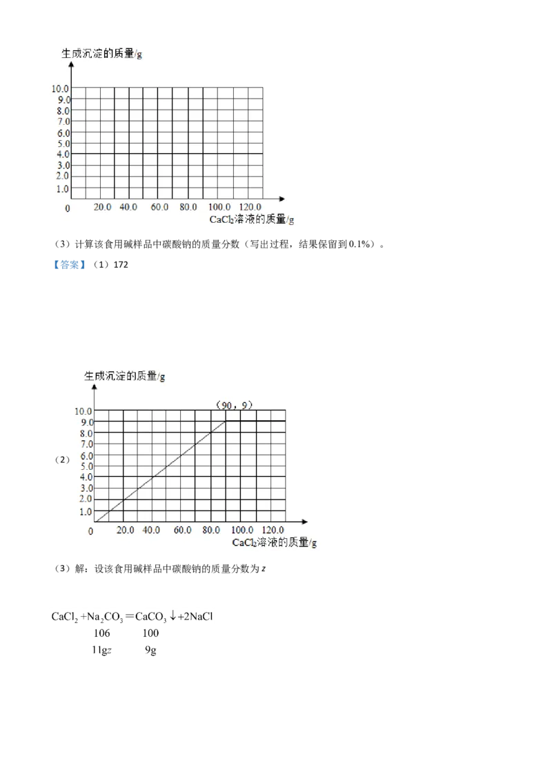山东省潍坊市2021年中考化学试题（解析版）_中考真题_5.化学中考真题2015-2024年_2021年中考化学真题（83份）_潍坊化学