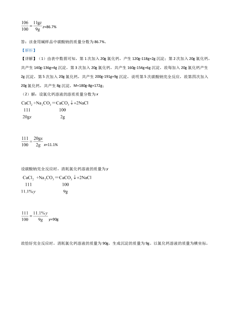 山东省潍坊市2021年中考化学试题（解析版）_中考真题_5.化学中考真题2015-2024年_2021年中考化学真题（83份）_潍坊化学
