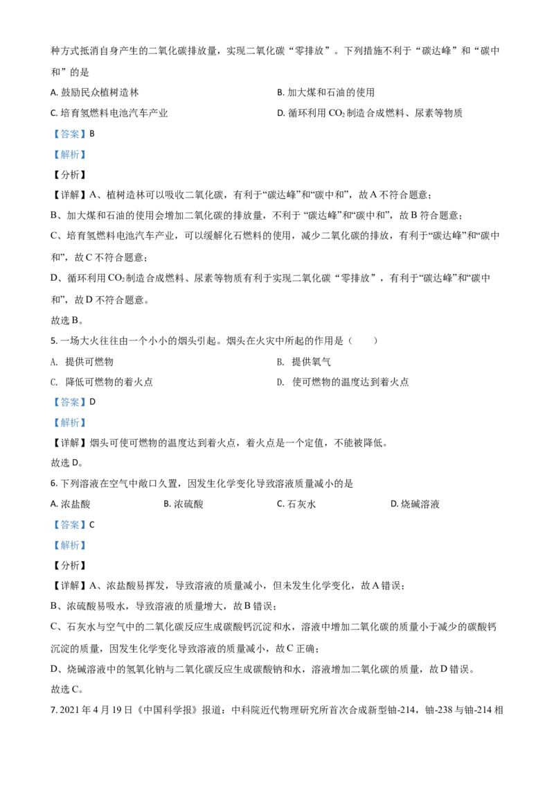 山东省潍坊市2021年中考化学试题（解析版）_中考真题_5.化学中考真题2015-2024年_2021年中考化学真题（83份）_潍坊化学