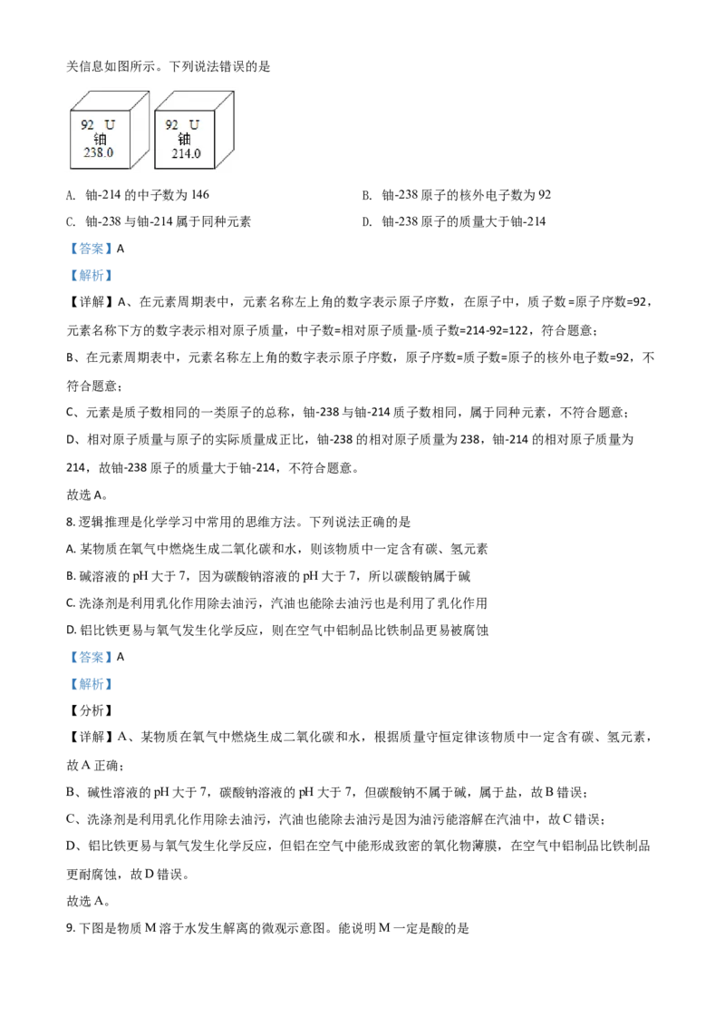 山东省潍坊市2021年中考化学试题（解析版）_中考真题_5.化学中考真题2015-2024年_2021年中考化学真题（83份）_潍坊化学