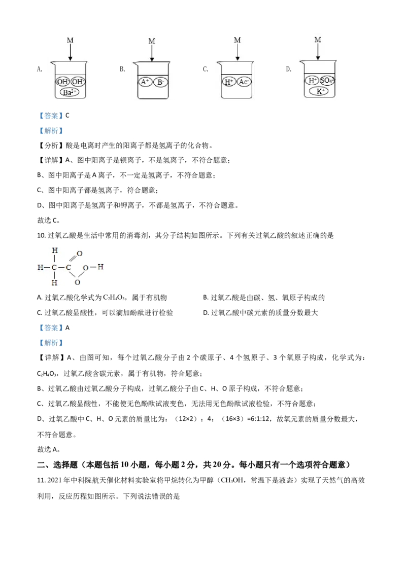 山东省潍坊市2021年中考化学试题（解析版）_中考真题_5.化学中考真题2015-2024年_2021年中考化学真题（83份）_潍坊化学